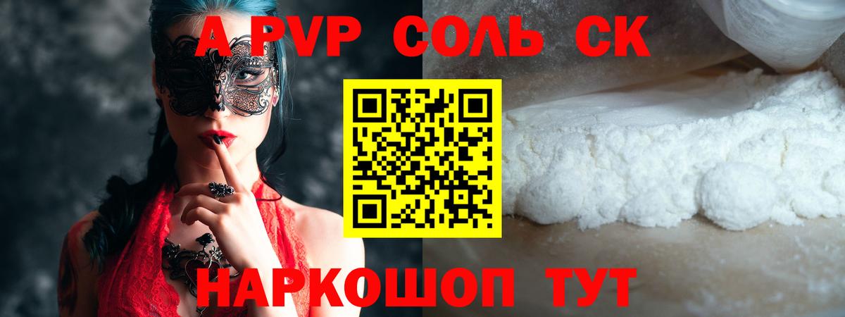 Alpha PVP Crystall  Alpha PVP СК  Alpha-PVP Соль  Великий Устюг  Вход с VPN 
