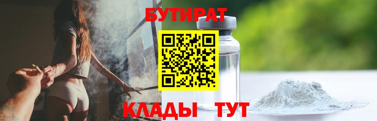 БУТИРАТ BDO 33%  Вход с VPN  Бутират  Великий Устюг 