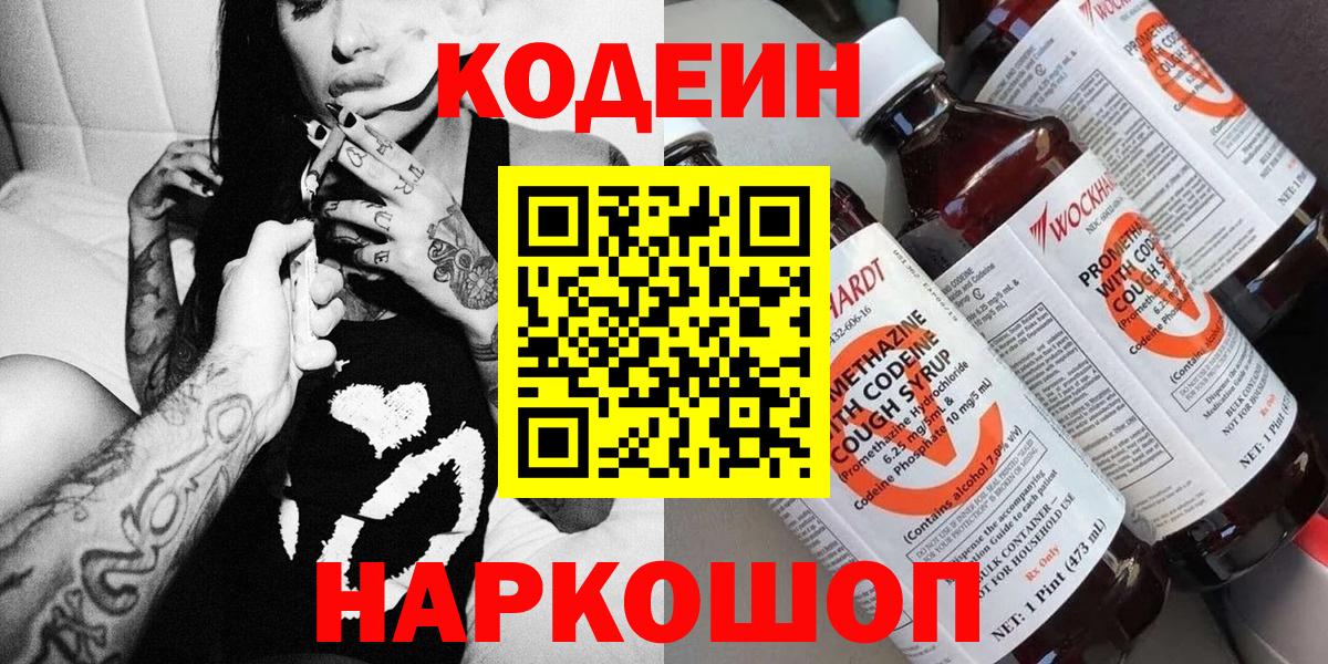 Великий Устюг  Codein Purple Drank  Вход с VPN  Codein Purple Drank 
