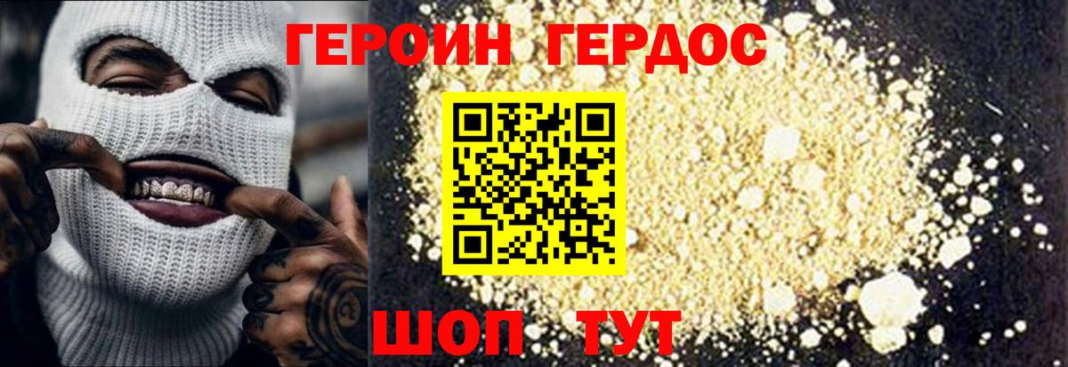 ГЕРОИН герыч Великий Устюг