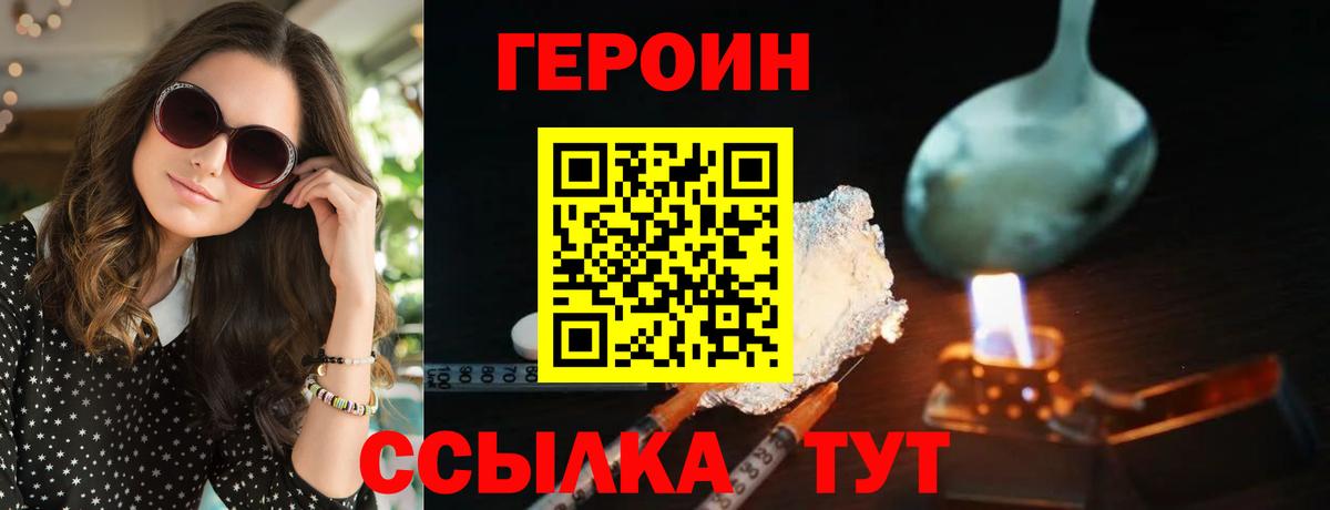 ГЕРОИН герыч  Вход с VPN  Великий Устюг 